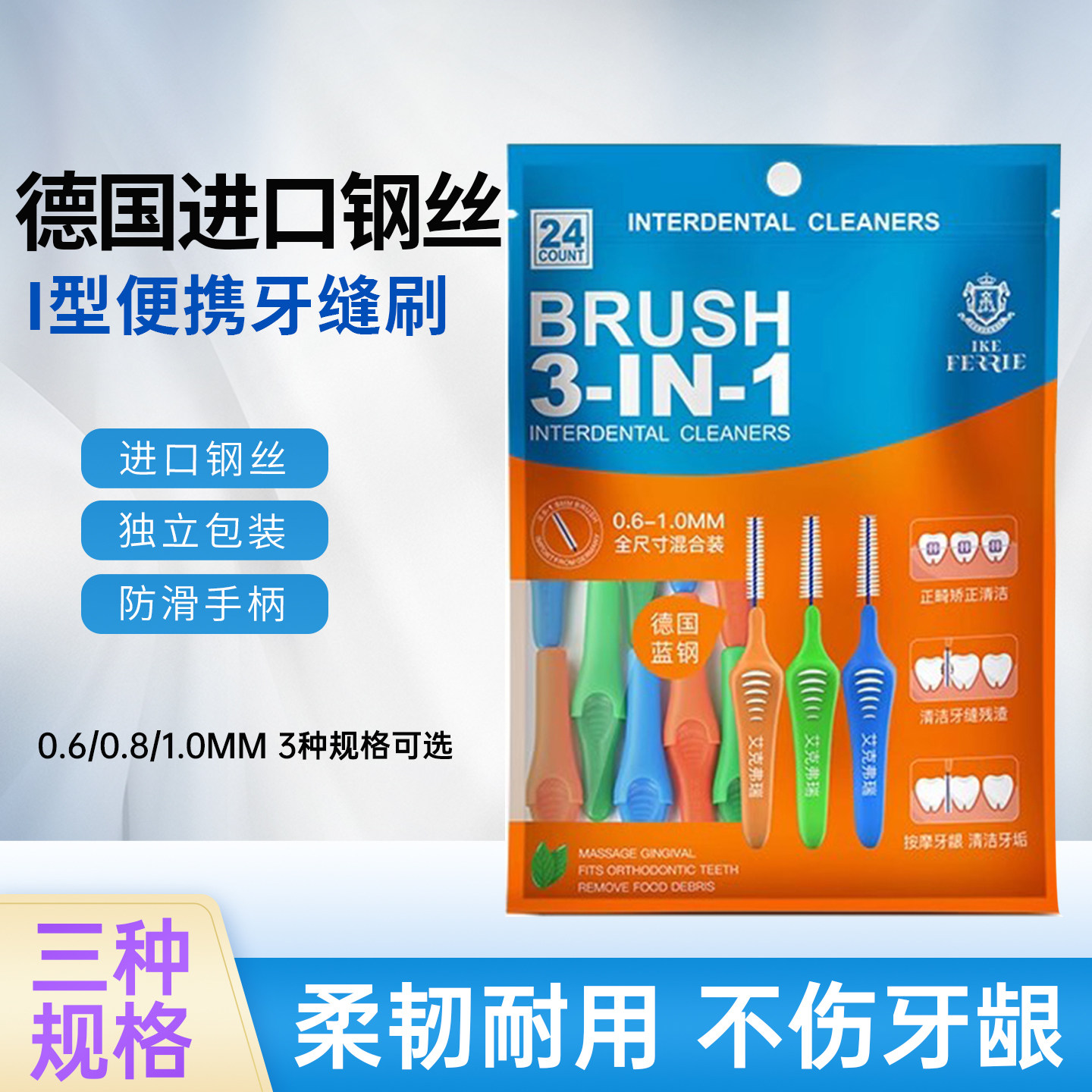 艾克弗瑞高韧蓝钢牙缝刷清洁牙套刷护牙龈超细牙缝刷口腔护理家用