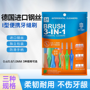 高韧蓝钢牙缝刷清洁牙套刷护牙龈