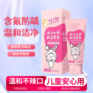 云南白药儿童牙膏 清新口气6岁到12岁含氟换牙期防蛀健齿官方正品