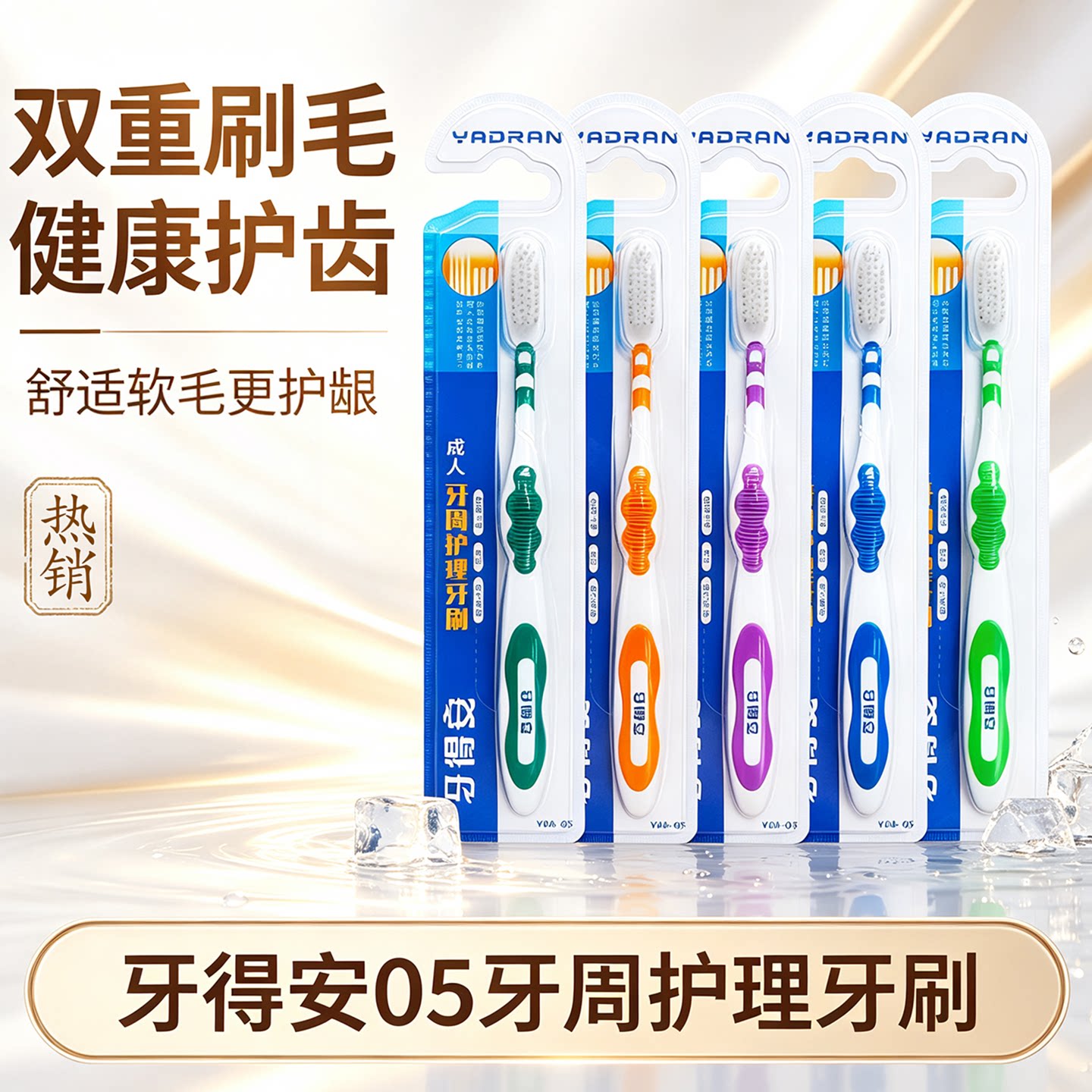 牙得安牙周护理成人牙刷 双重刷毛软毛护龈牙齿护理牙齿清洁#05
