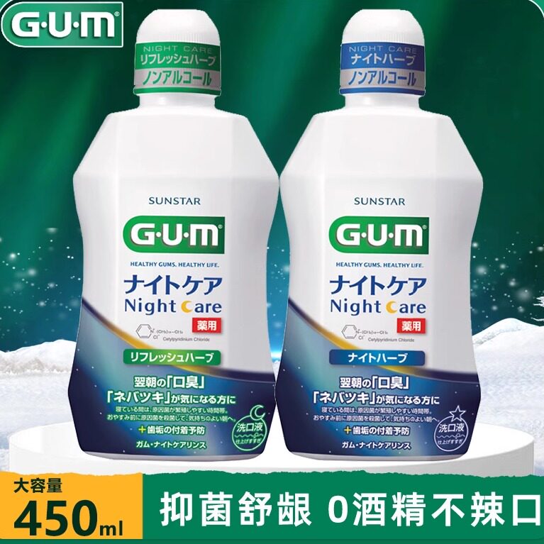 G·U·M日本漱口水清新口气护理