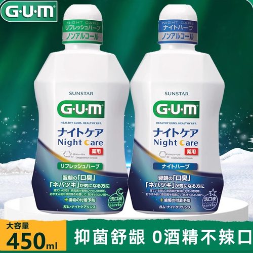 G·U·M日本漱口水清新口气护理