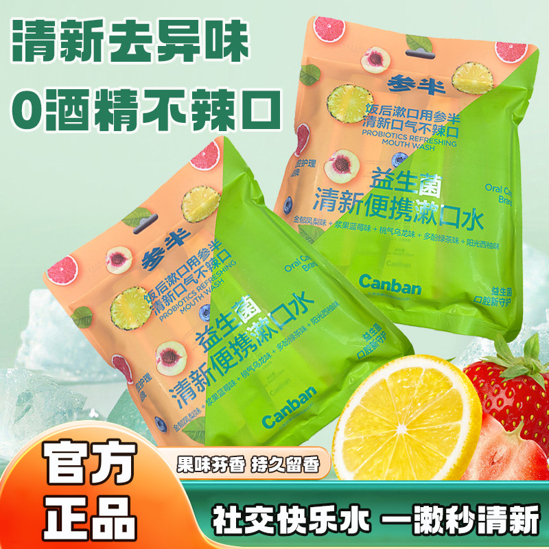 参半便携条状漱口水14h持久