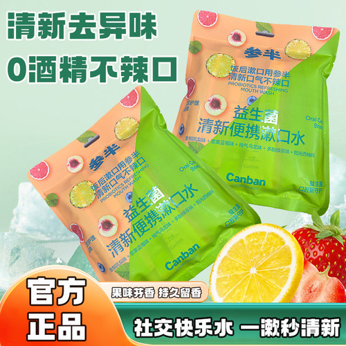 参半便携条状漱口水14h持久