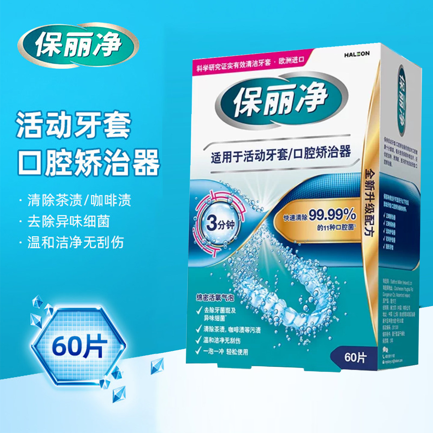 保丽净正畸清洁片矫治器清洁片