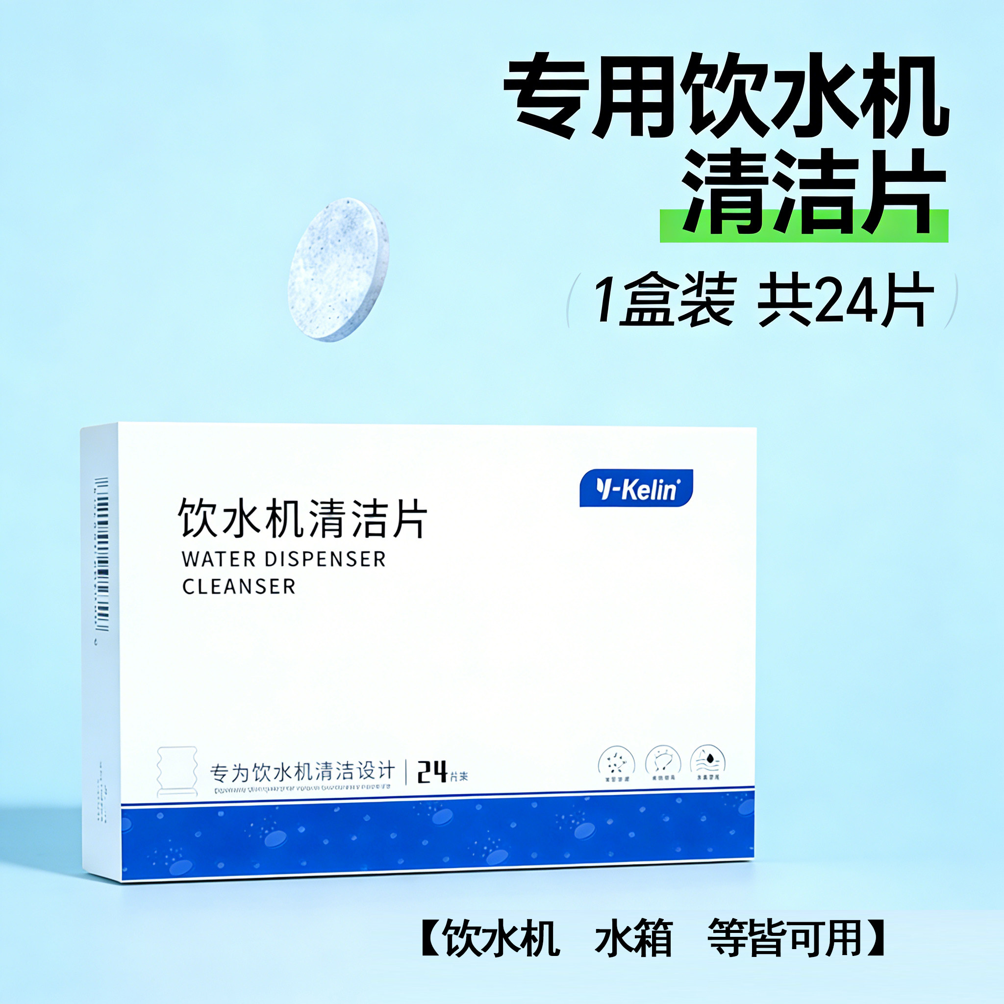 雅克菱饮水机清洁片24片清洗剂减垢剂 家用水壶暖瓶消毒减裸装发