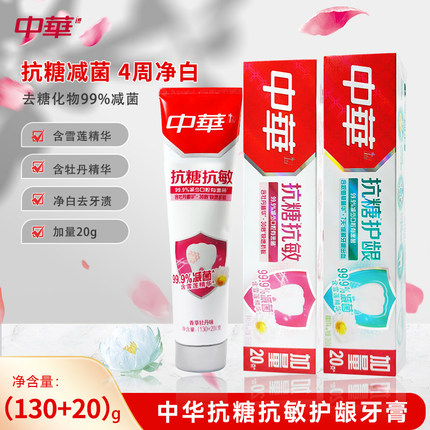 中华抗糖抗敏感护龈牙膏 清新口气亮白减黑黄沉积牙渍垢亮白男女