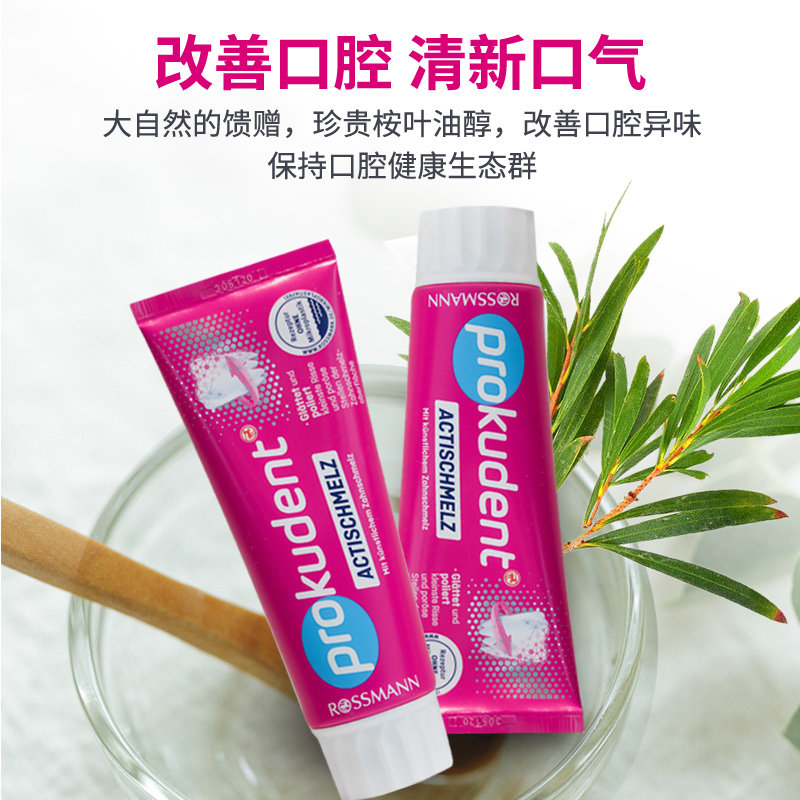 护牙龈德国防蛀成人清新口气含氟