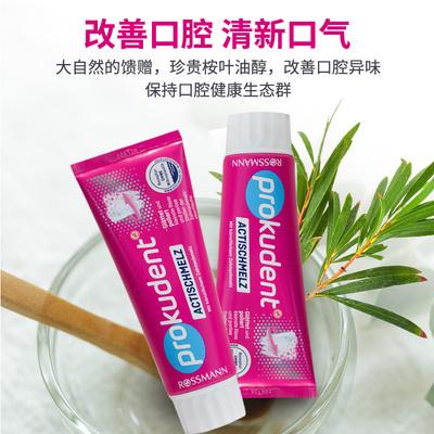 护牙龈德国防蛀成人清新口气含氟