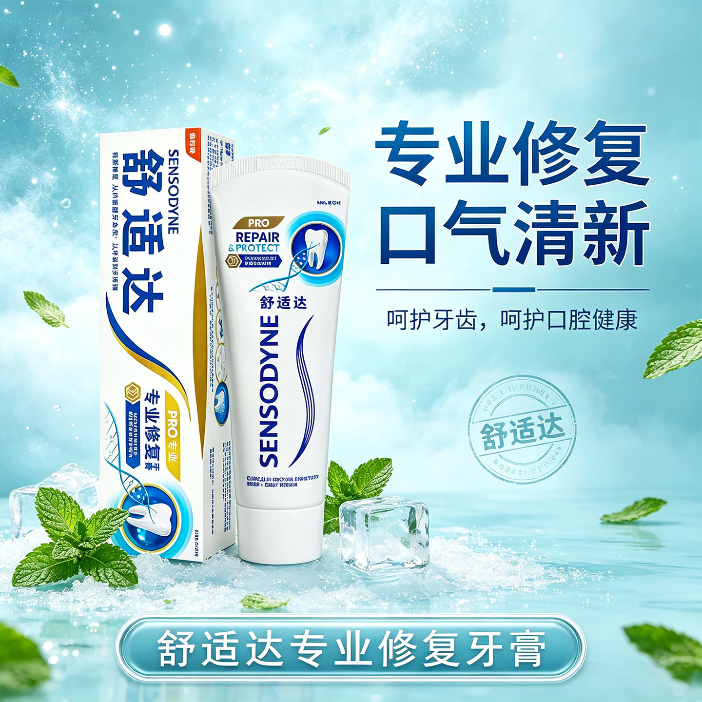舒适达专业修复牙膏含氟