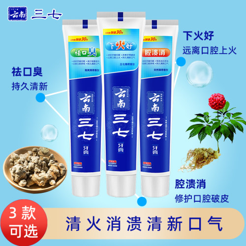 云南三七草本牙膏2支清火清口气