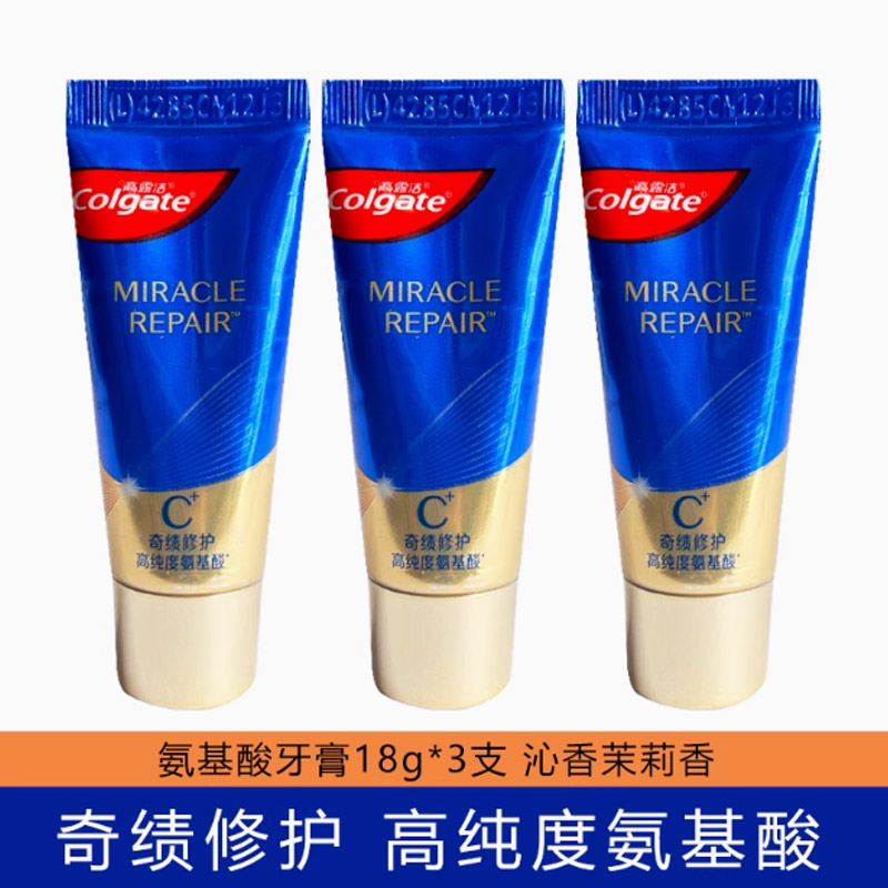 高露洁氨基酸牙膏沁香茉莉香高纯度旅行套装奇绩修护防蛀减渍正品