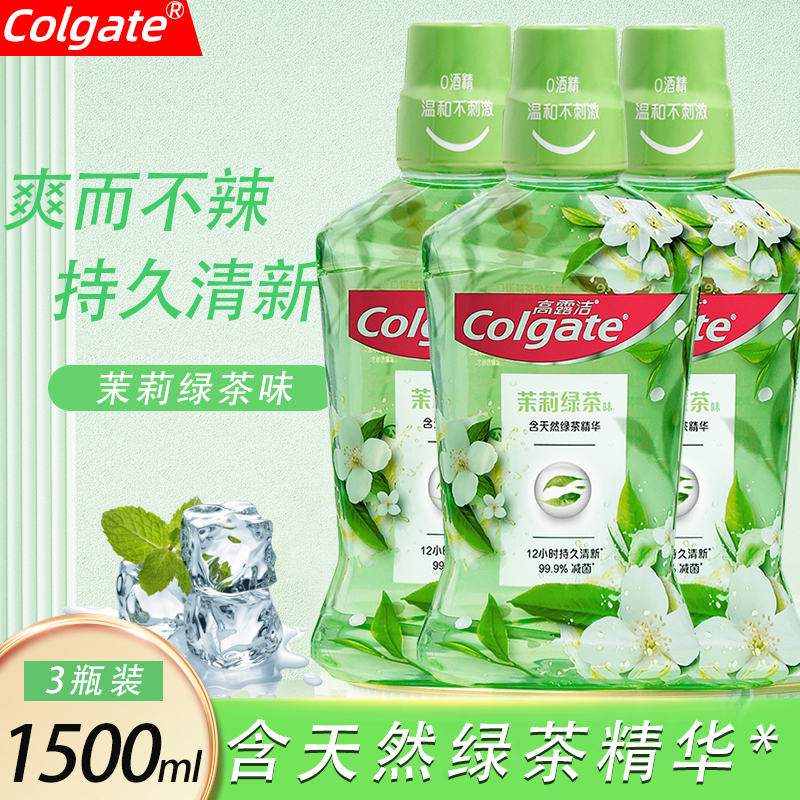 高露洁贝齿茉莉绿茶味漱口水500ml男女士约会清口气减少异味0酒精