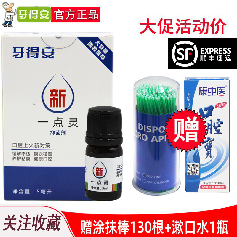 一点1.5ml涂药牙膏口腔上火粘膜