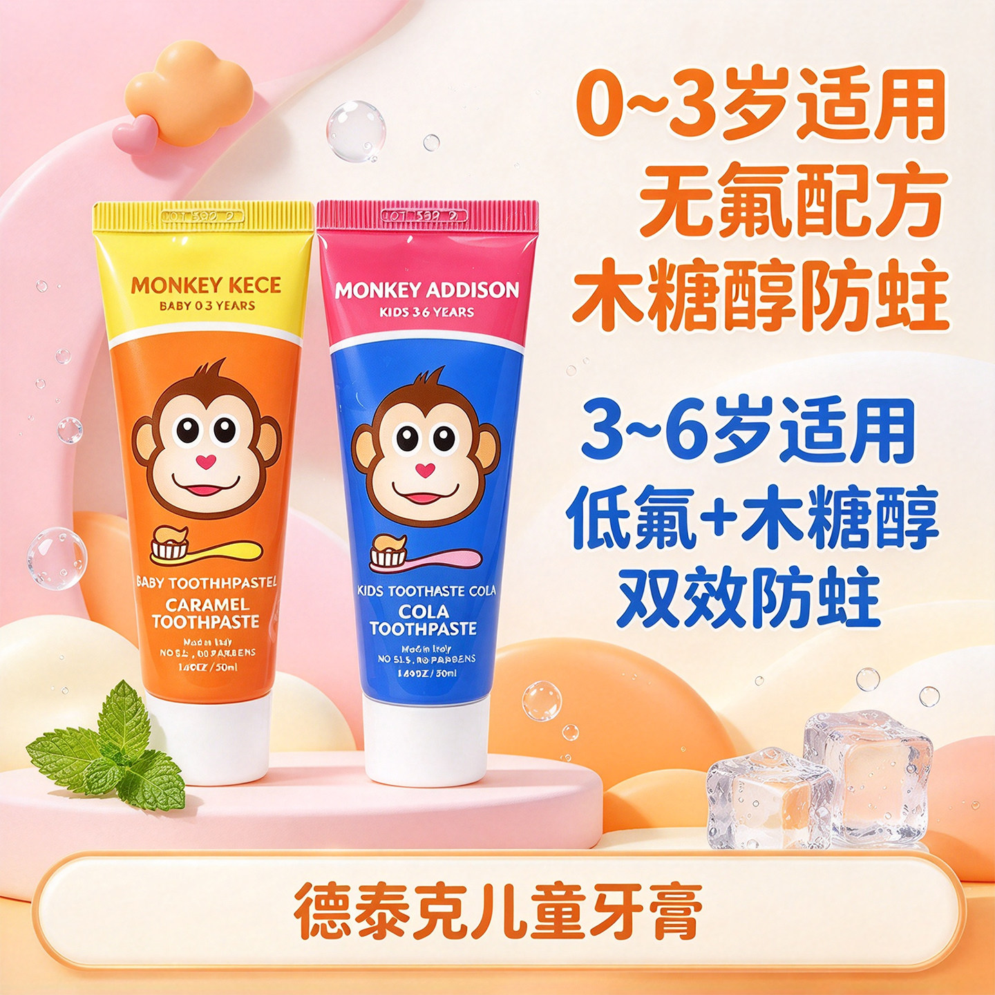 德泰克儿童牙膏0-3岁3-6无氟木糖醇防蛀婴幼儿宝宝专用口腔清洁