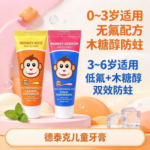 德泰克儿童牙膏0-3岁3-6无氟木糖醇防蛀婴幼儿宝宝专用口腔清洁