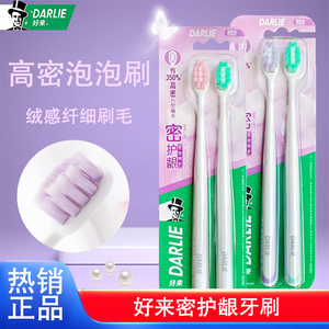 DARLIE好来密护龈牙刷软毛装成人护龈清洁牙缝细刷毛口腔清洁