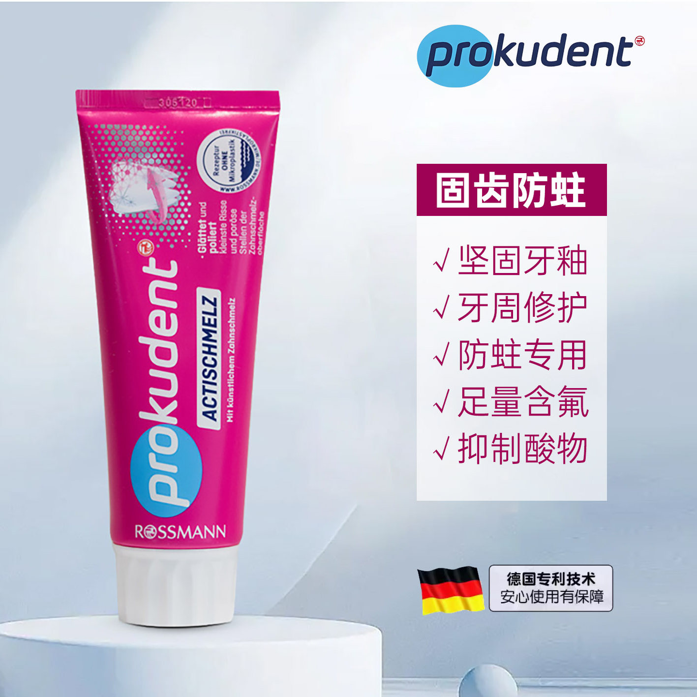 德国Prokudent修护牙釉质牙膏