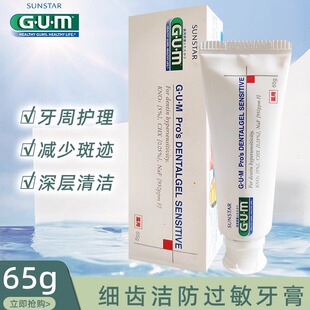 日本进口全仕康GUM牙周维护防过敏啫喱牙膏65g酸痛敏牙龈口腔清洁