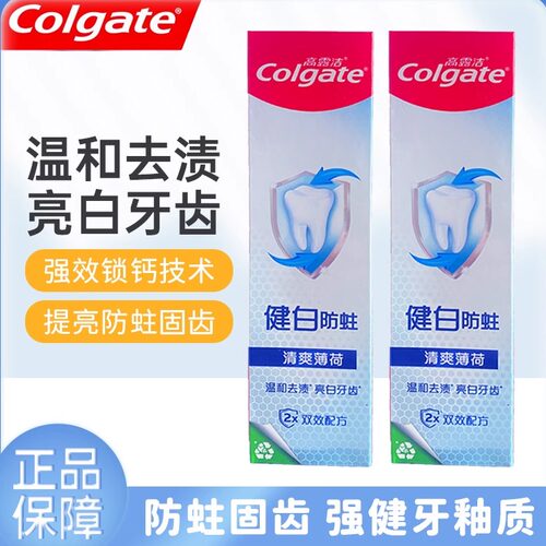 高露洁健白防蛀美白牙膏90g 清爽薄荷味清洁健齿呵护牙龈亮白牙齿