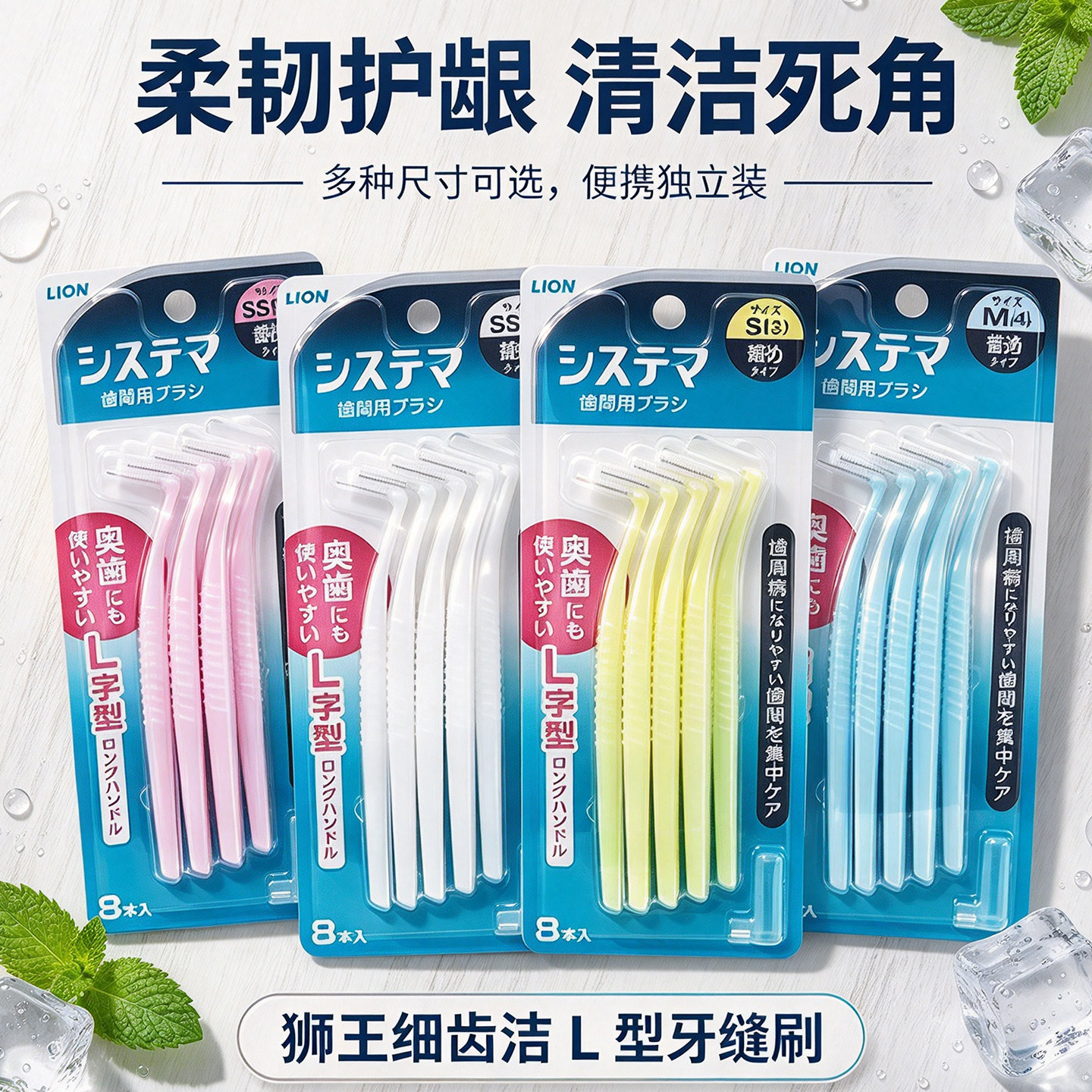 LION狮王牙缝刷L型细牙缝清洁刷便携装口腔护理工具口腔清洁柔韧