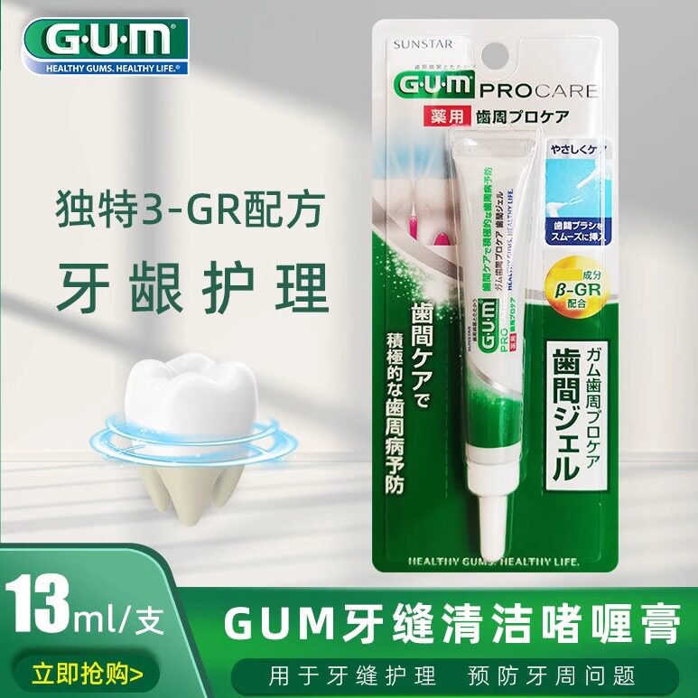 日本进口GUM全仕康齿科用牙缝清洁啫喱膏/牙缝刷专用牙膏抑菌凝胶
