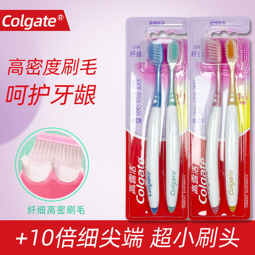 高露洁通用超密丝护龈牙刷