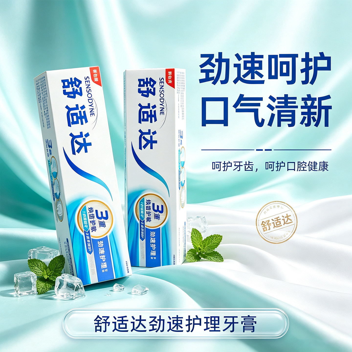 舒适达酸痛速效抗敏感护理牙膏