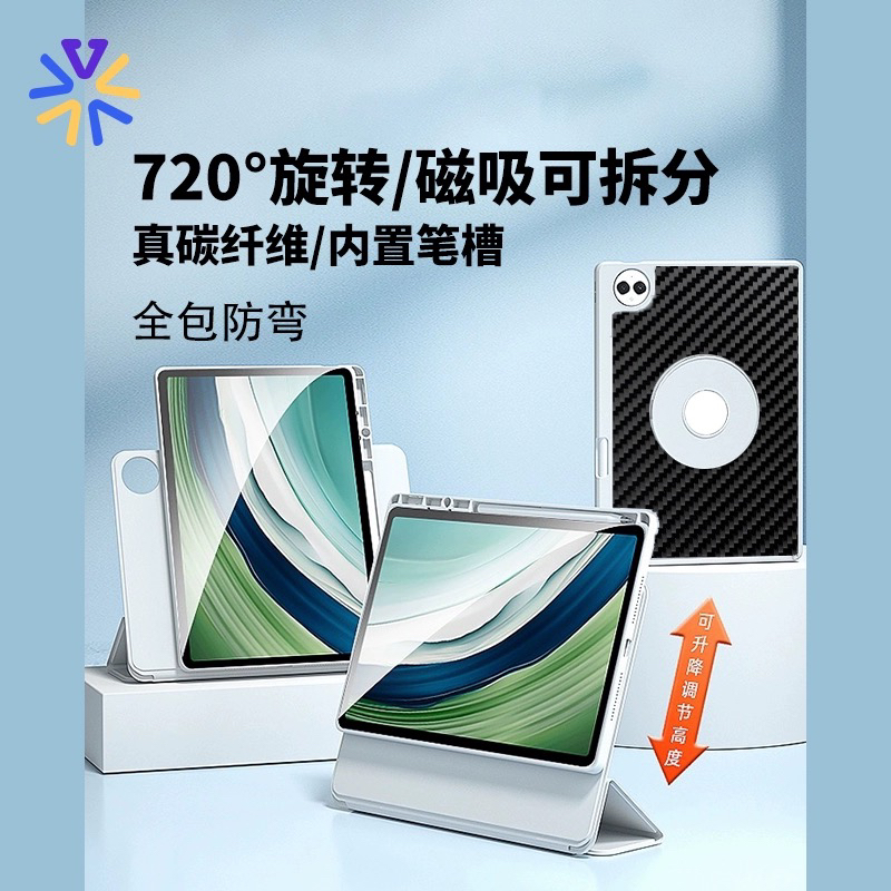 适用于 720款华为air12/pro12.2华为matepadair11.5寸/华为pro13.2寸碳纤维保护壳，720旋转内置笔槽带搭扣