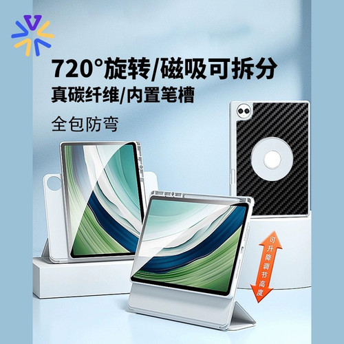适用于 720款华为air12/pro12.2华为matepadair11.5寸/华为pro13.2寸碳纤维保护壳，720旋转内置笔槽带搭扣