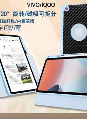 适用于720款 iQOOpad5pro/iQOOpad5/ vivopad5pro/ pad3pro/Pad3系列碳纤维平板防弯壳720旋转内置笔槽带搭扣