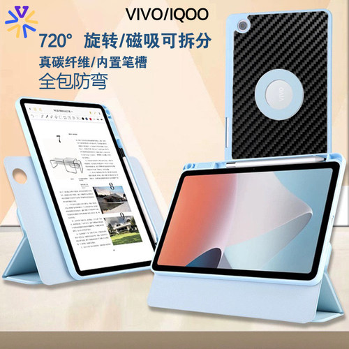 适用于720款 vivopad6pro/iQOOpad5/ vivopad5pro/ pad3pro/Pad3系列碳纤维平板防弯壳720旋转内置笔槽带搭扣