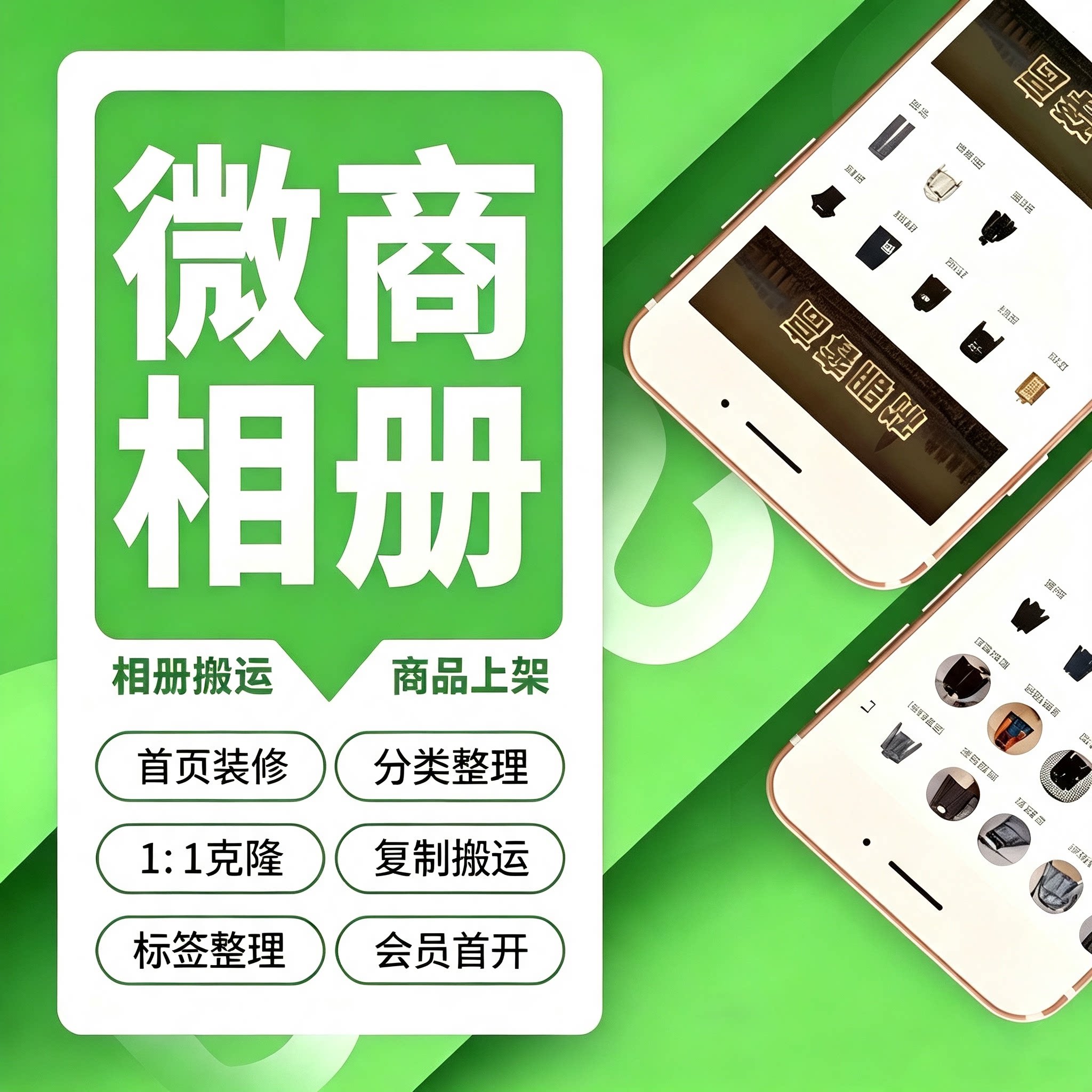 微商微购相册店铺装修微购相册搬平面广告设计