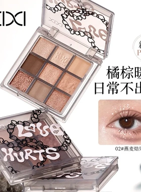 xixi烟粉微甜九色眼影 低饱和度粉质细腻自然细闪不易晕染价