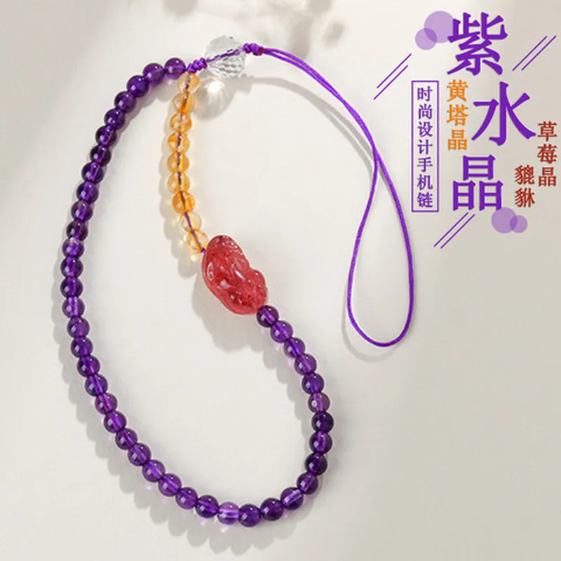 草莓晶挂件晶手腕天然挂绳手机链挂饰品紫水晶貔貅防丢失黄塔