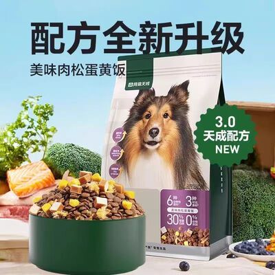 网易天成全价三拼犬粮10kg鲜肉肉松蛋黄中大小型成幼犬通用狗粮