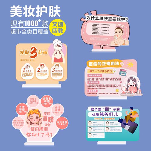 胖东来超市美陈道具护肤美妆店教文创展示立牌陈列促销KT异形PVC