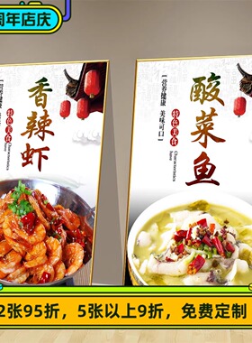 饭店餐饮菜品图片广告贴纸海报菜品墙壁装饰展示牌贴画KT板画定制