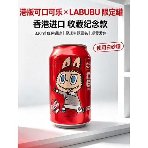 可口可乐拉布布世界杯联名汽水