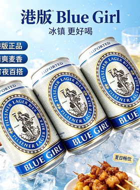 德国进口蓝妹啤酒330mlX6罐港版