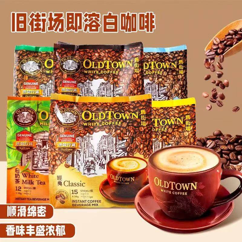 旧街场榛果白咖啡3合1速溶