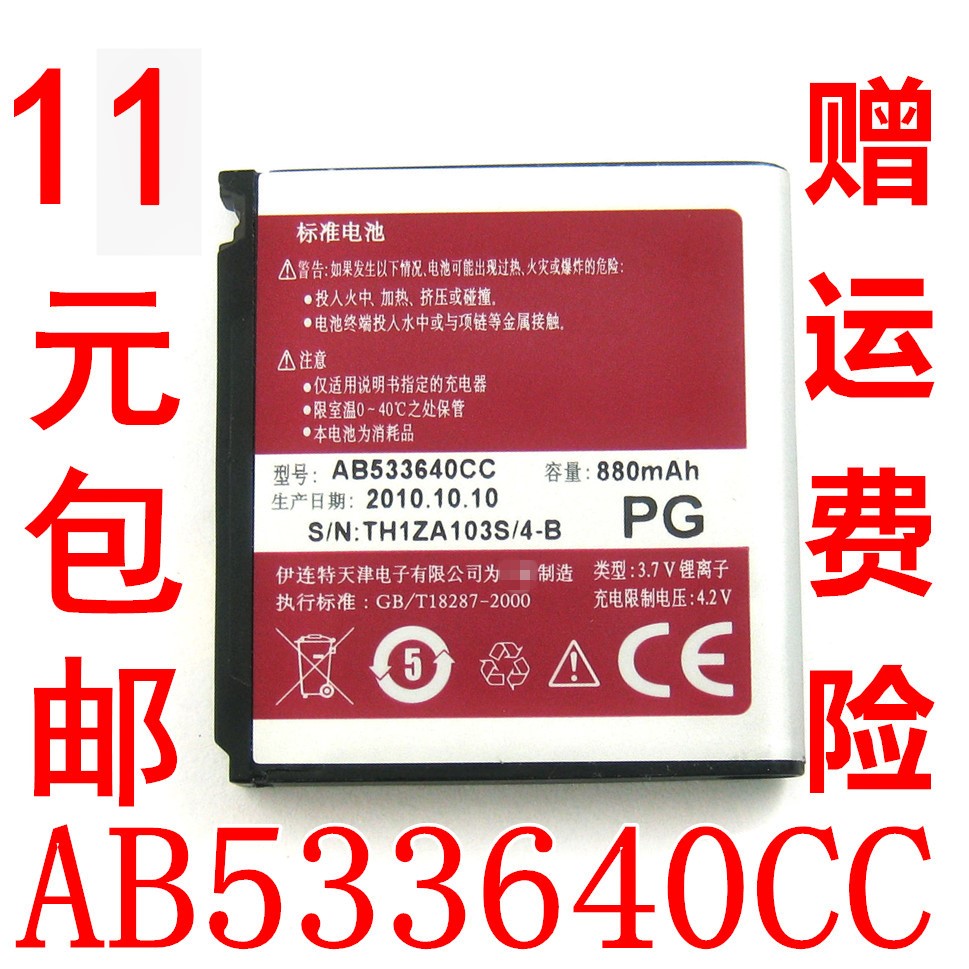 ÊÊÓÃÈýÐÇAB533640CC S6888 G508 S3600C G608 C3110C S3601µç³Ø