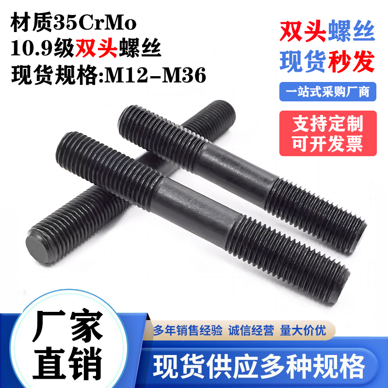 10.9级双头螺丝螺柱M12-M36高强度双头螺栓加长连接螺丝杆GB901