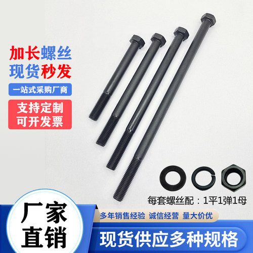 10.9级加长螺丝塔吊螺丝
