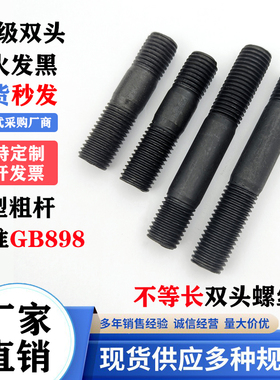 GB898不等长双头螺丝螺柱M8~M42-A型粗杆双头8.8级两头牙连接螺栓
