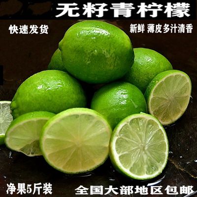 莱姆无籽青柠檬新鲜5斤包邮台湾