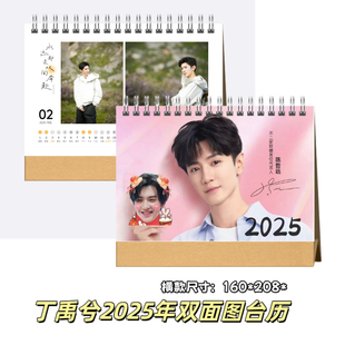 陈哲远2025年台历周边新款创意台历桌面日历双面明星礼物定制