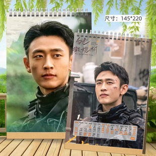 王天辰2025年台历挂历定制日历摆件摆台礼品明星周边学生小礼品