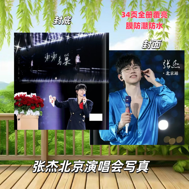 张杰北京演唱会写真集周边明信片相册/相簿