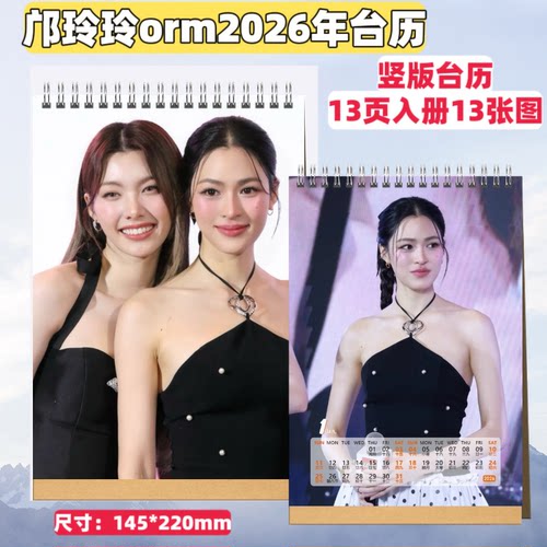 邝玲玲orm周边2026年台历桌面摆件摆台